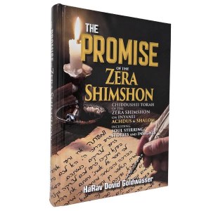 Picture of The Promise of the Zera Shimshon on Achdus and Shalom [Hardcover]